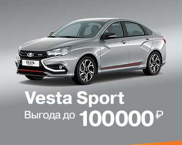 LADA Vesta Sport – это особый яркий стиль, полностью перенастроенное шасси и мотор, форсированный до 145 л.с. LADA Vesta Sport – это 205 оригинальных деталей, каждая из которых опробована на соревнованиях российского и международного уровня.